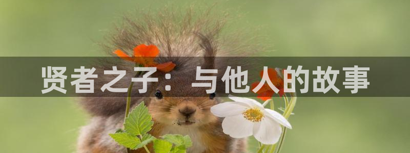 羞羞漫画大全套：贤者之子：与他人的故事